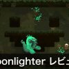 【Moonlighter】中盤まで進めた段階でのレビュー