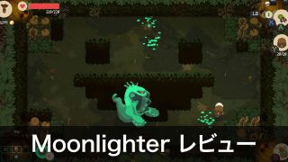 【Moonlighter】中盤まで進めた段階でのレビュー