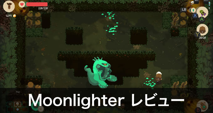 【Moonlighter】中盤まで進めた段階でのレビュー